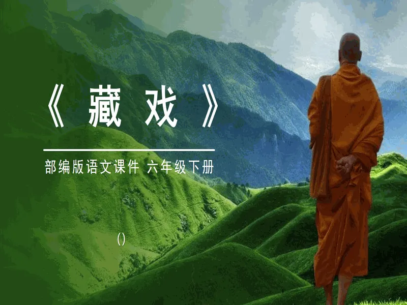 PPT内页预览