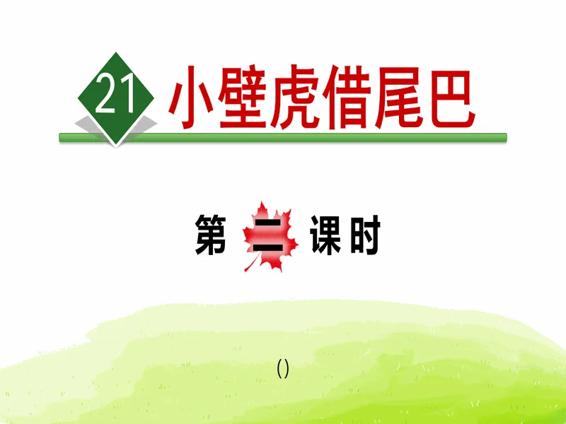 PPT内页预览