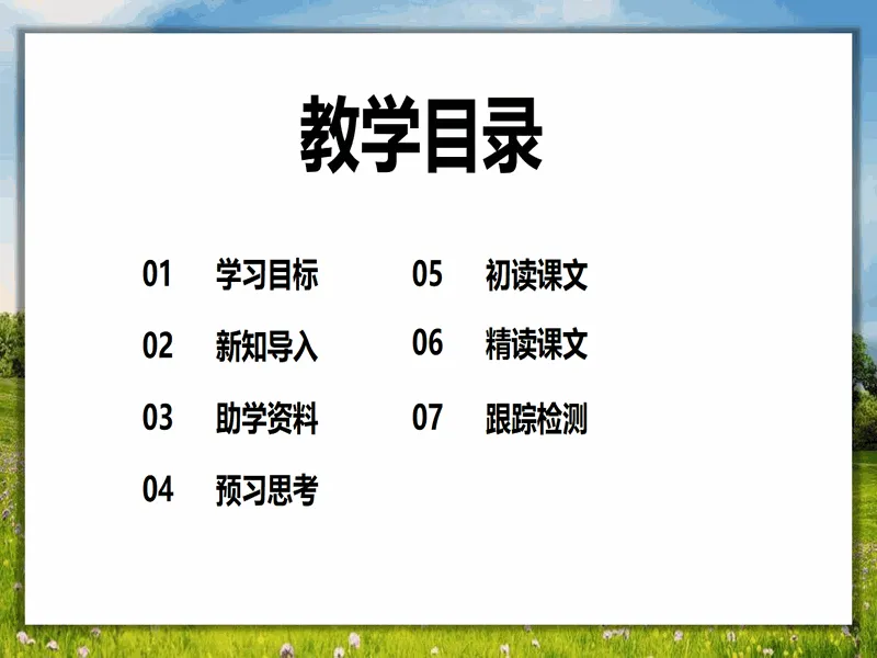 PPT内页预览