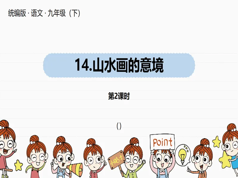 PPT内页预览