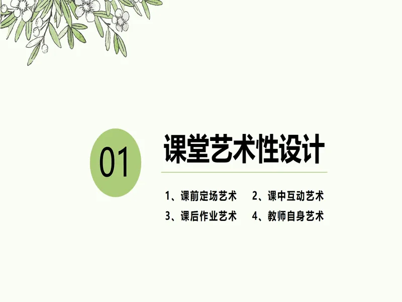 PPT内页预览