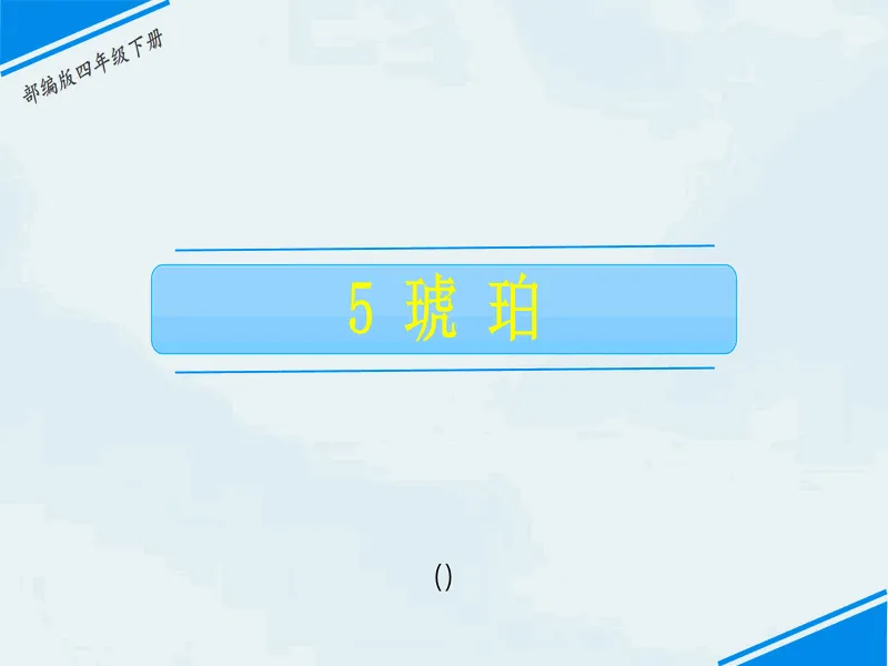 PPT内页预览