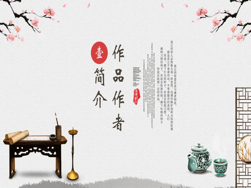 PPT内页预览