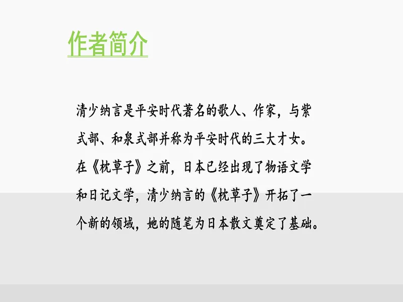PPT内页预览