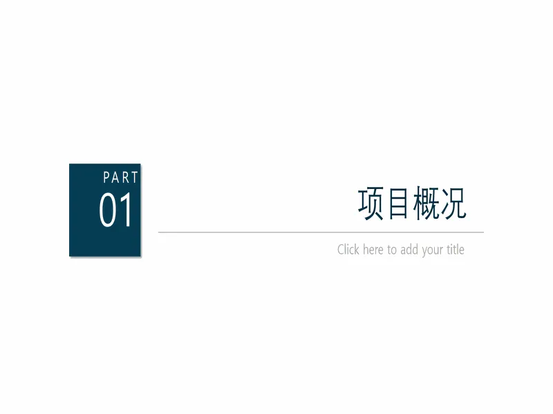 PPT内页预览