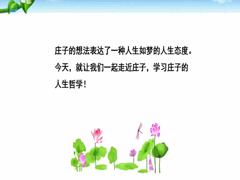 PPT内页预览