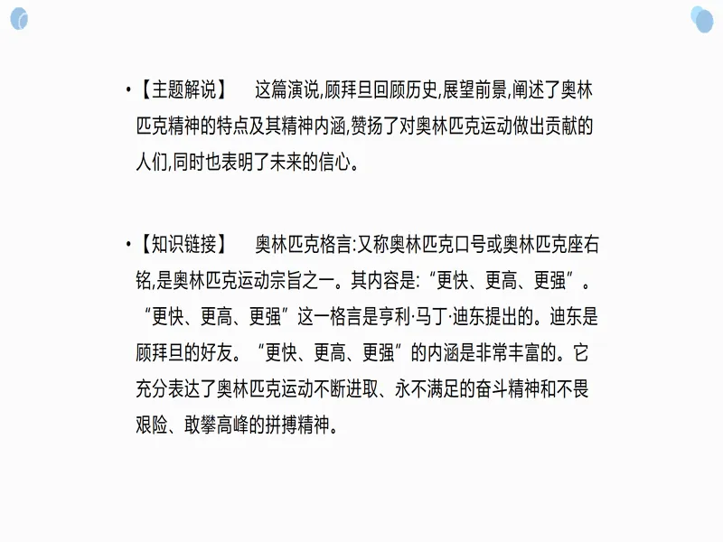PPT内页预览