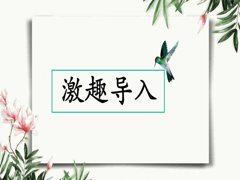 PPT内页预览