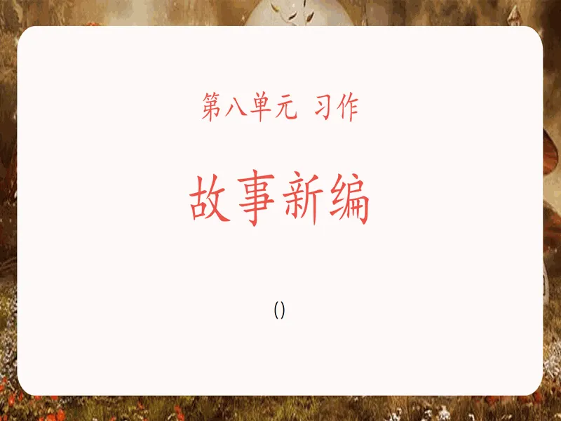 PPT内页预览