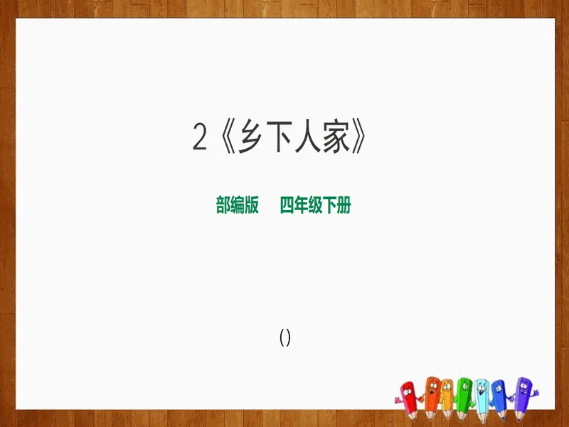 PPT内页预览
