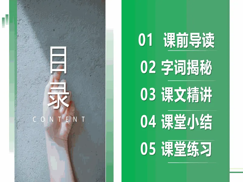 PPT内页预览
