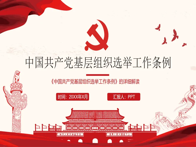 PPT内页预览