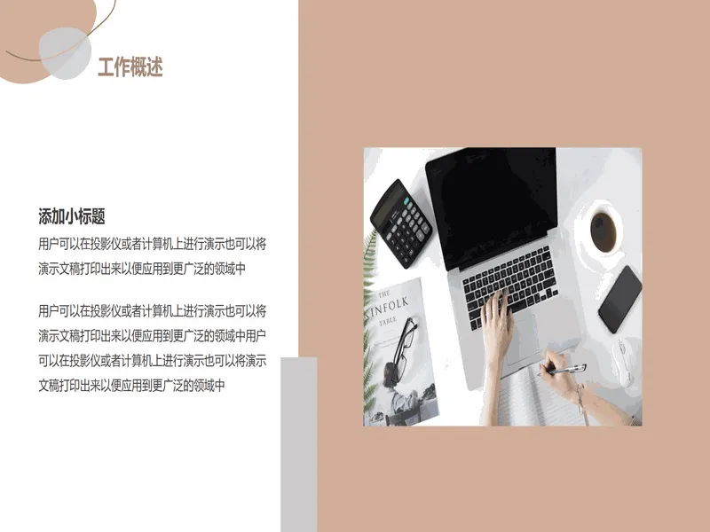 PPT内页预览