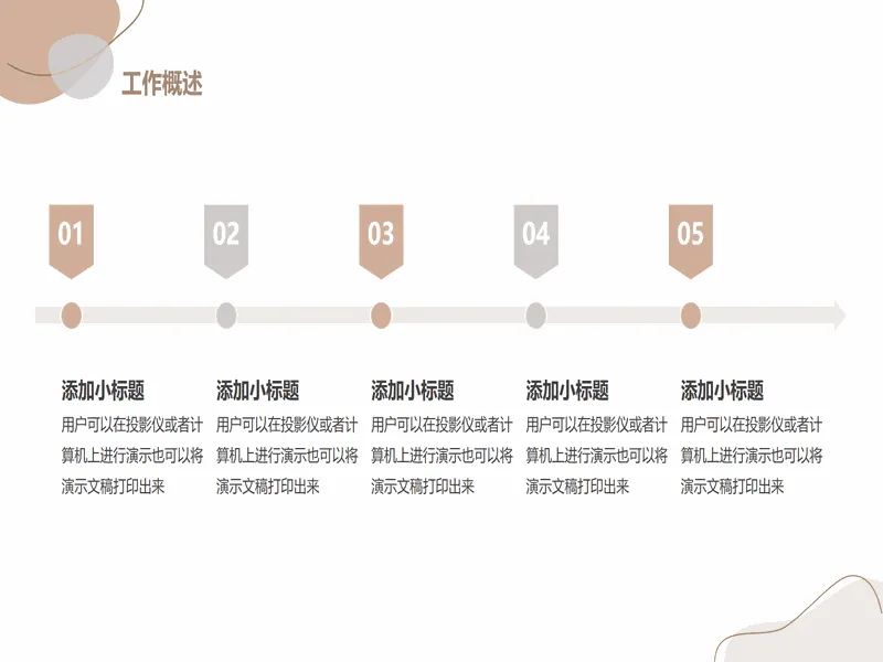 PPT内页预览