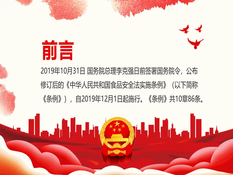 PPT内页预览