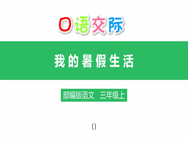 PPT内页预览