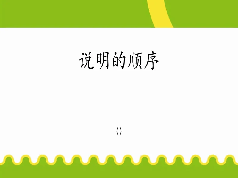 PPT内页预览