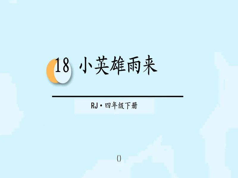 PPT内页预览