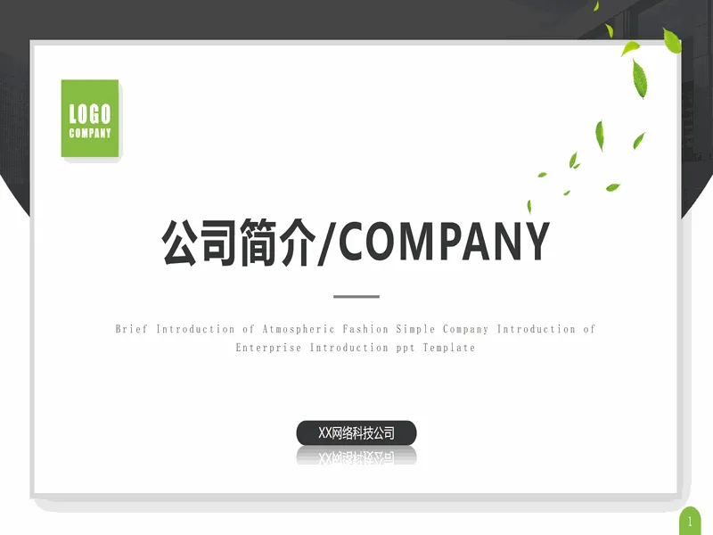 PPT内页预览