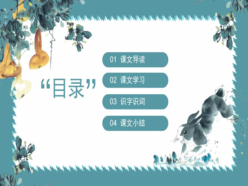 PPT内页预览