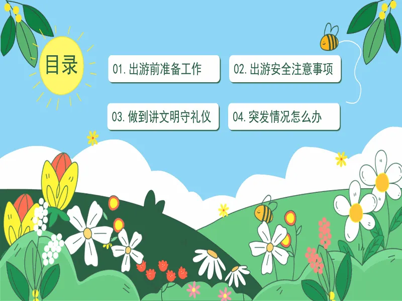 PPT内页预览