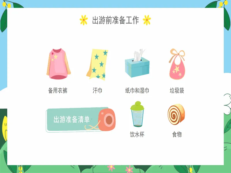 PPT内页预览
