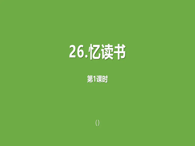 PPT内页预览