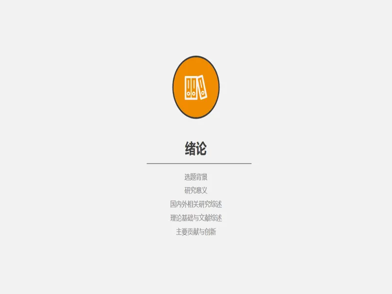 PPT内页预览