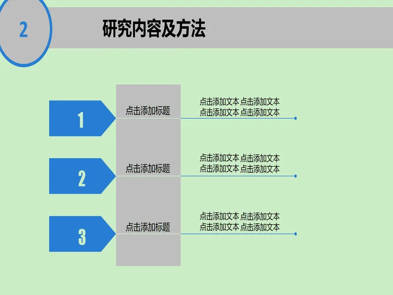 PPT内页预览