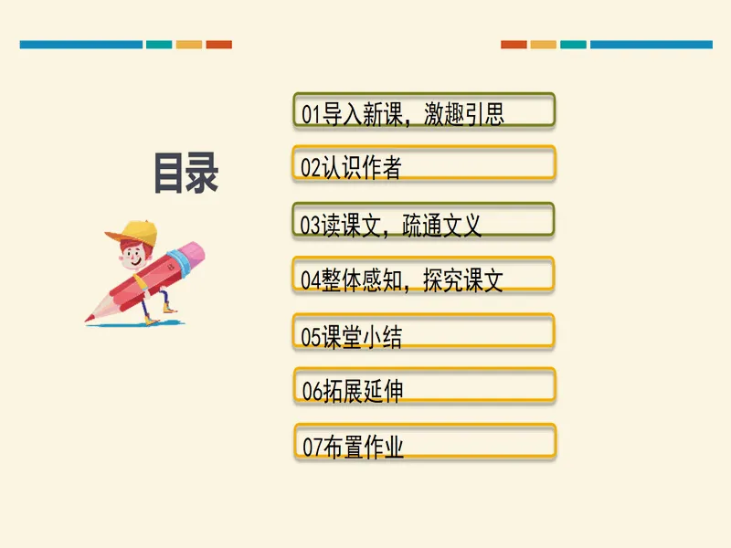 PPT内页预览
