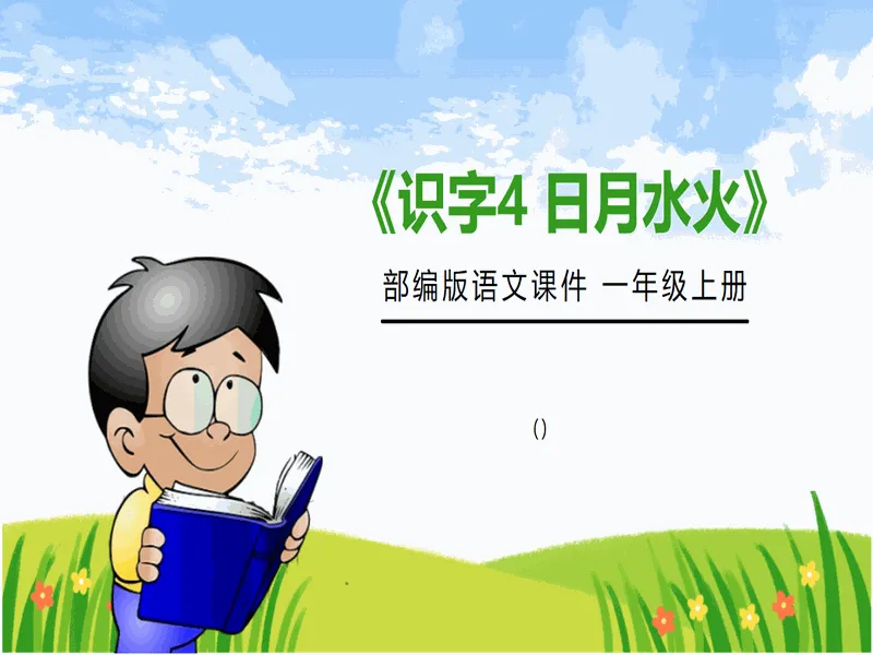 PPT内页预览