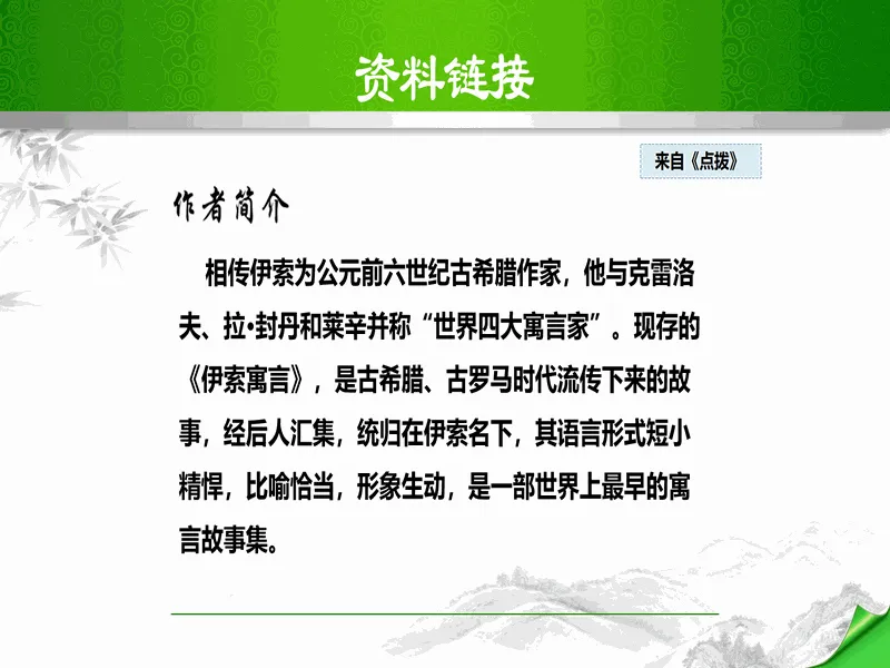 PPT内页预览