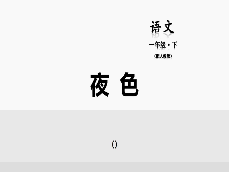 PPT内页预览