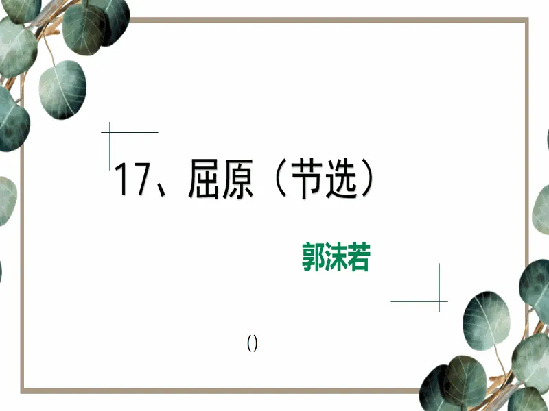 PPT内页预览