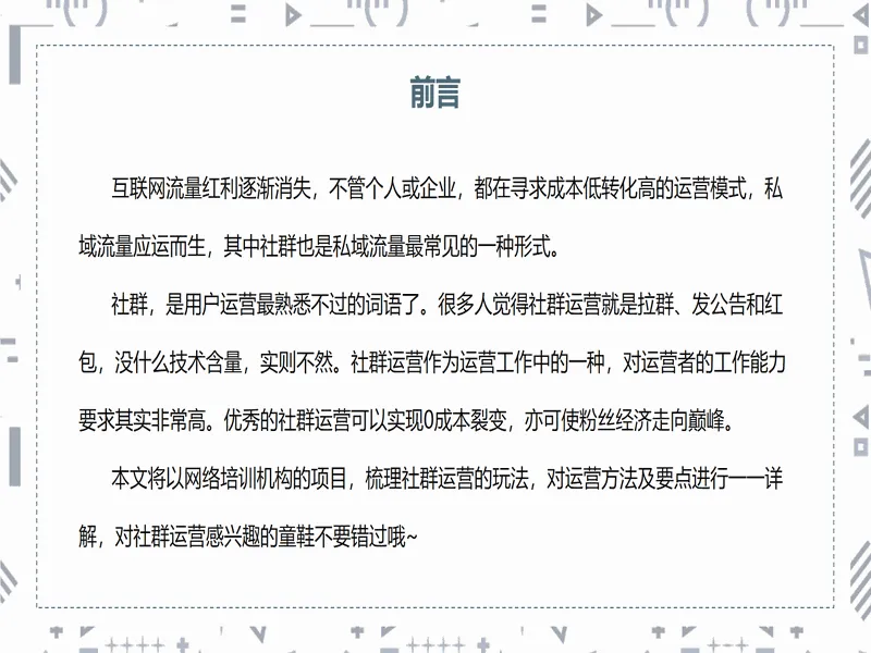 PPT内页预览