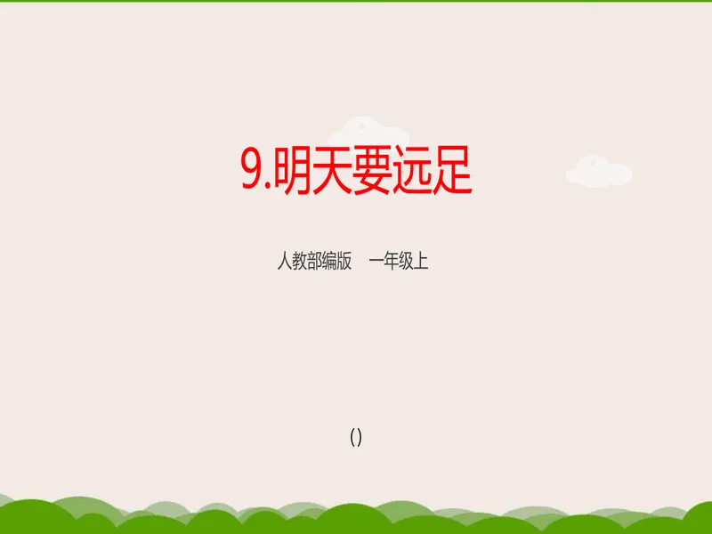 PPT内页预览