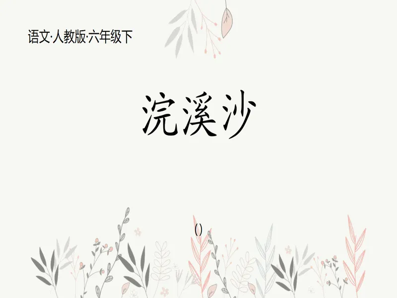 PPT内页预览