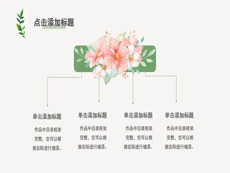 PPT内页预览