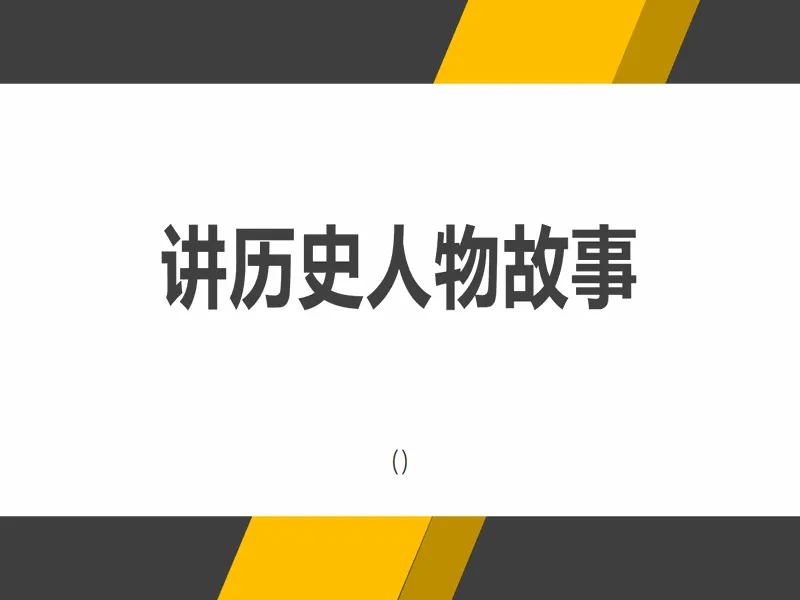 PPT内页预览