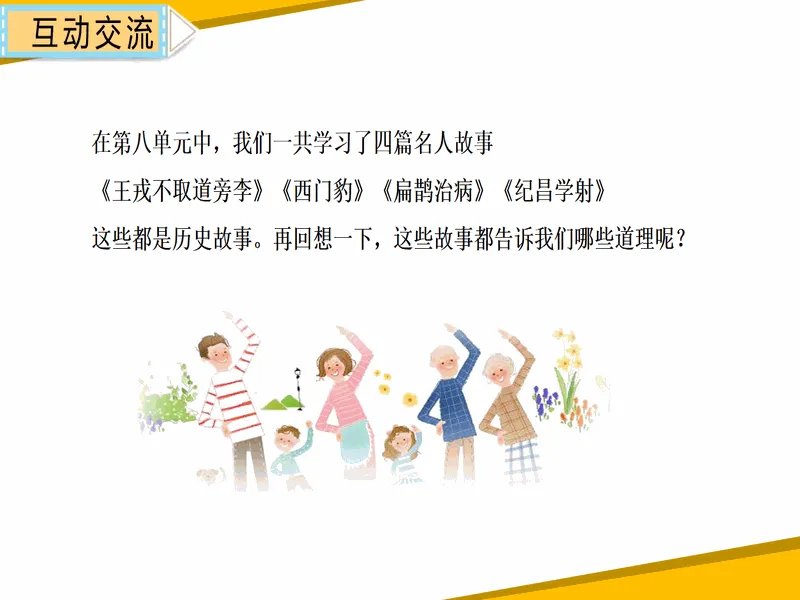 PPT内页预览