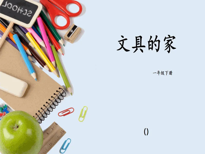 PPT内页预览