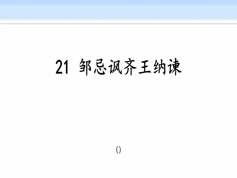 PPT内页预览