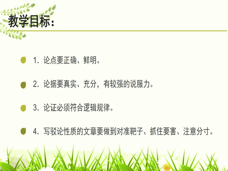 PPT内页预览