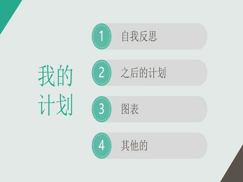PPT内页预览
