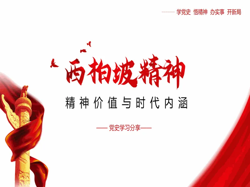 PPT内页预览