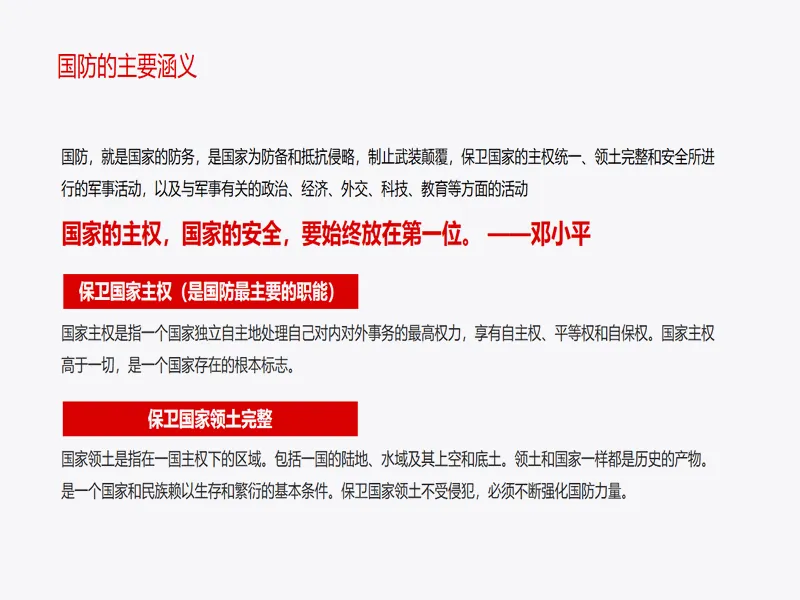 PPT内页预览