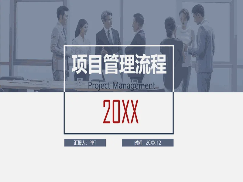 PPT内页预览