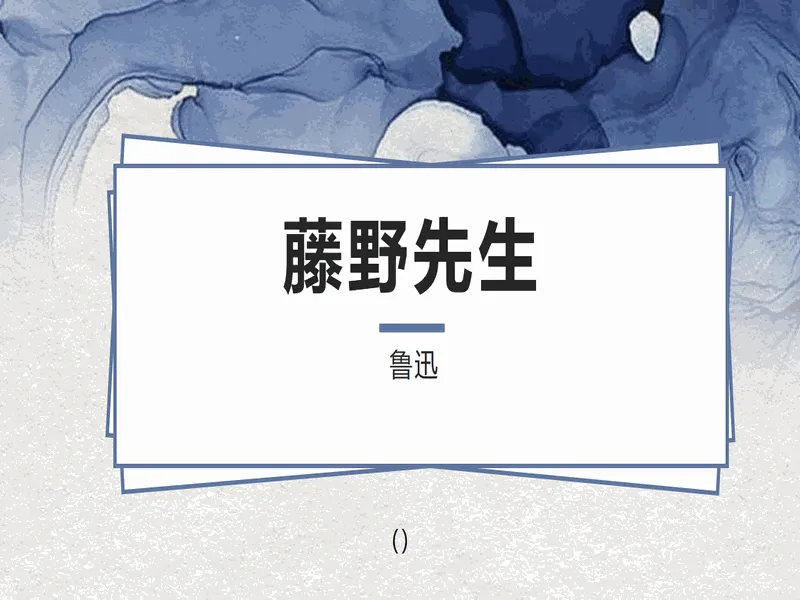 PPT内页预览
