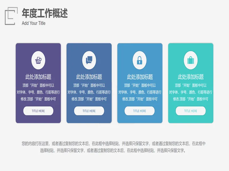 PPT内页预览