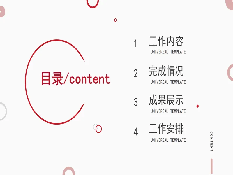 PPT内页预览